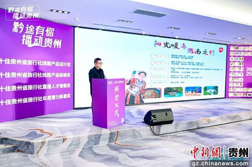 貴州冬季旅游新篇章 主題線路整合營銷全面啟動